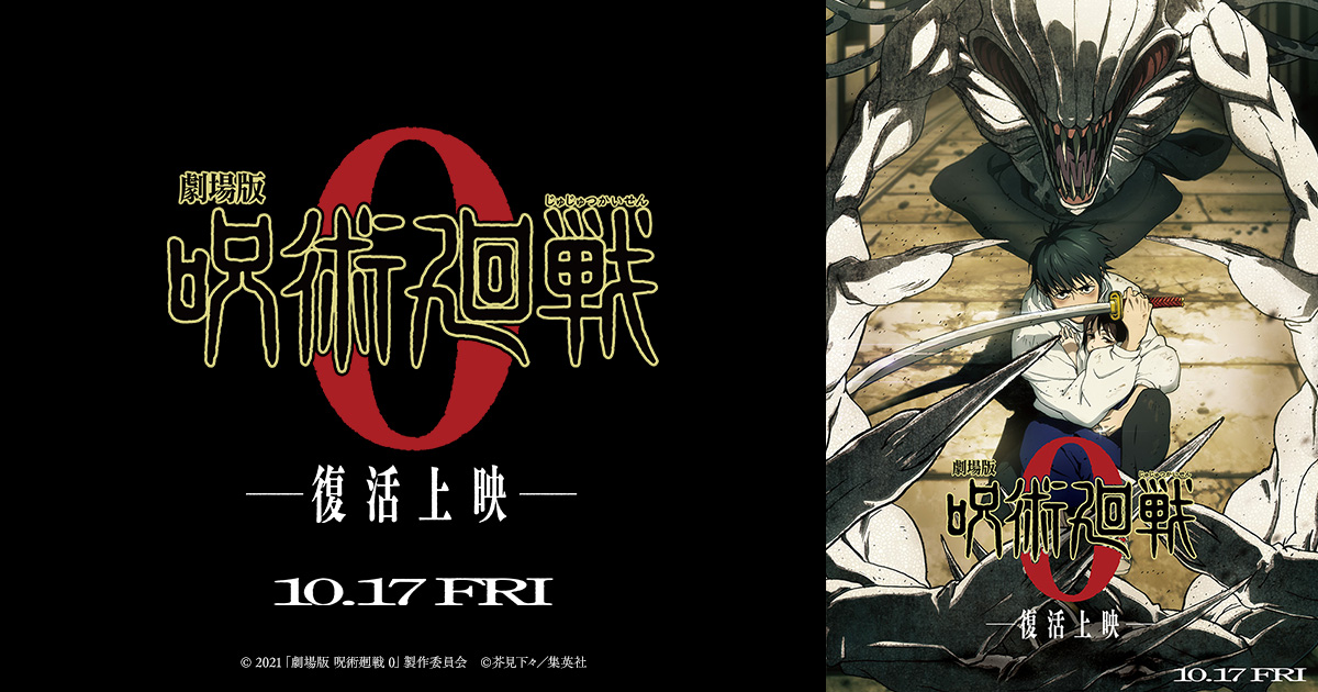 呪術廻戦（アニメ）を無料で見る方法【2026年最新】1期・2期・渋谷事変はどこで配信中？